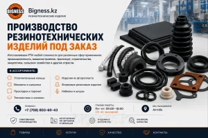 Производство резинотехнических изделий под заказ